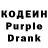 Кодеиновый сироп Lean Purple Drank Emre Efe